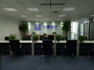 华夏信财济宁第一分公司 专业信息咨询服务的践行者