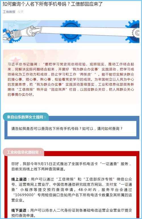 工信部回应 如何查询个人名下所有手机号码