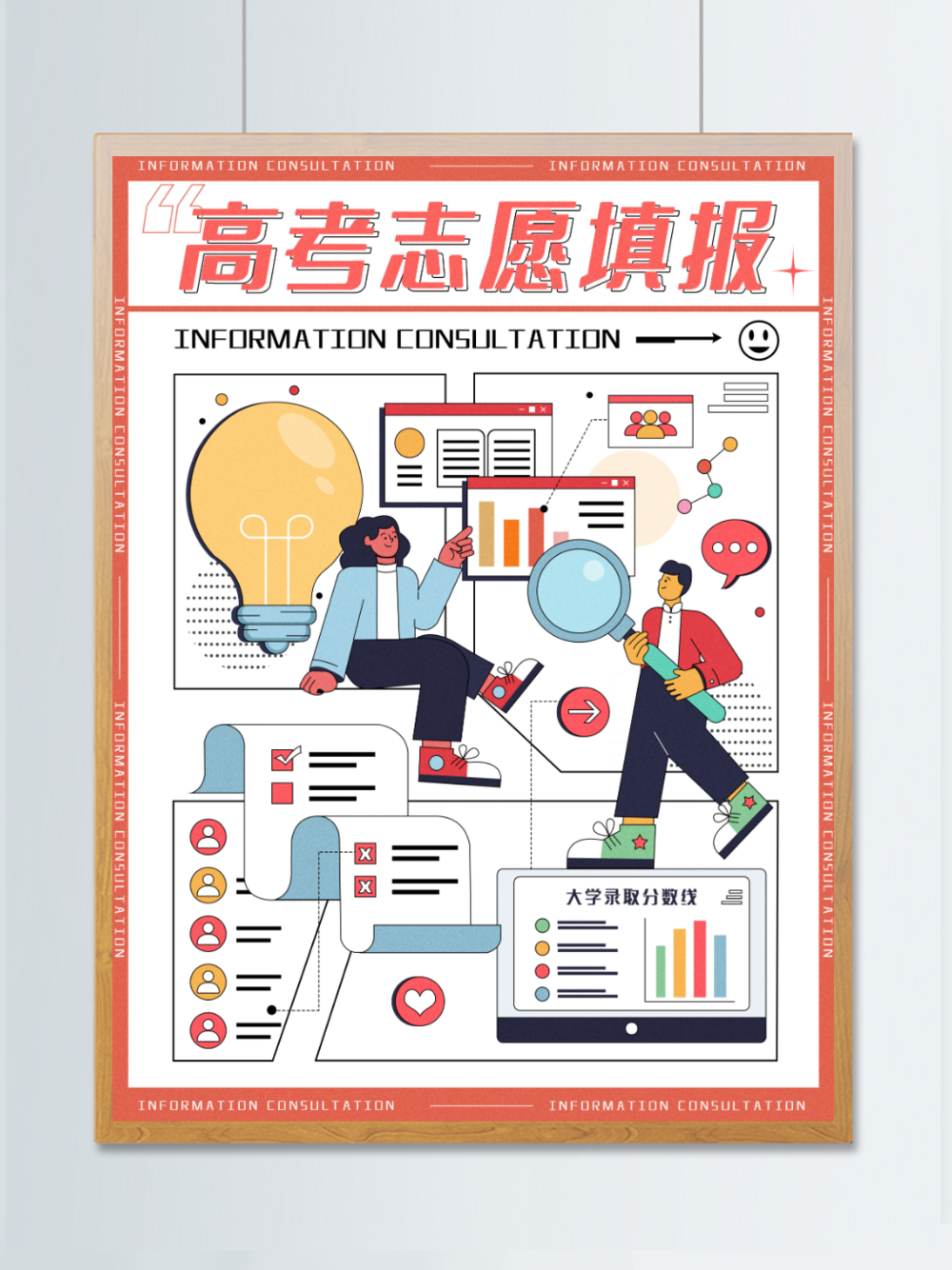 扁平风插画 高考志愿咨询场景的艺术表达