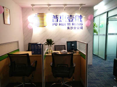 普惠壹融长沙分公司 专注信息咨询服务，助力区域金融普惠